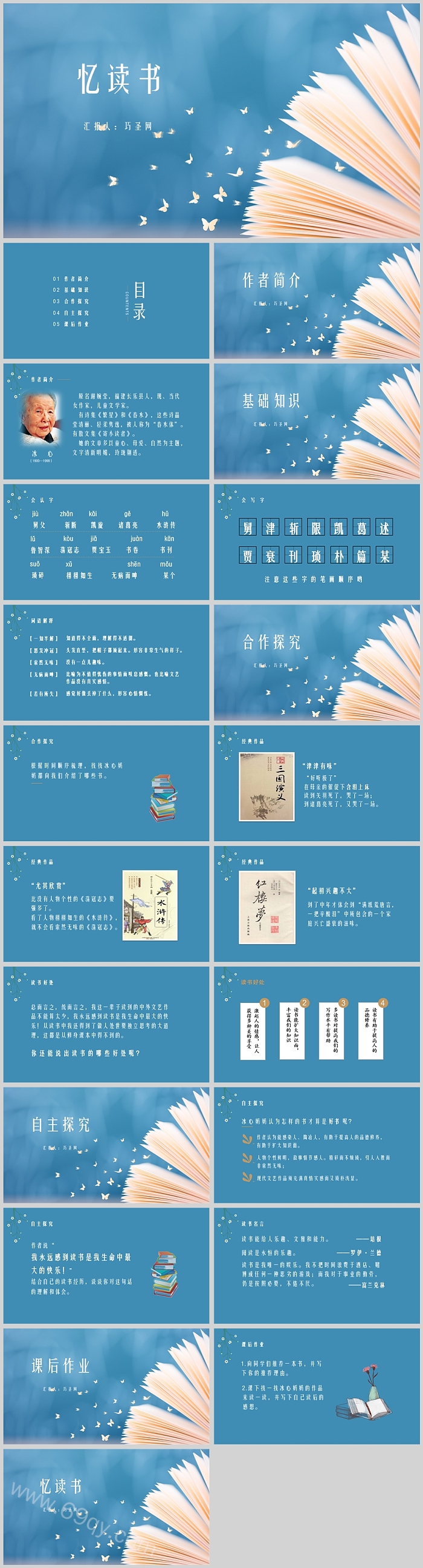 完整版五上语文忆读书读书分享PPT课件