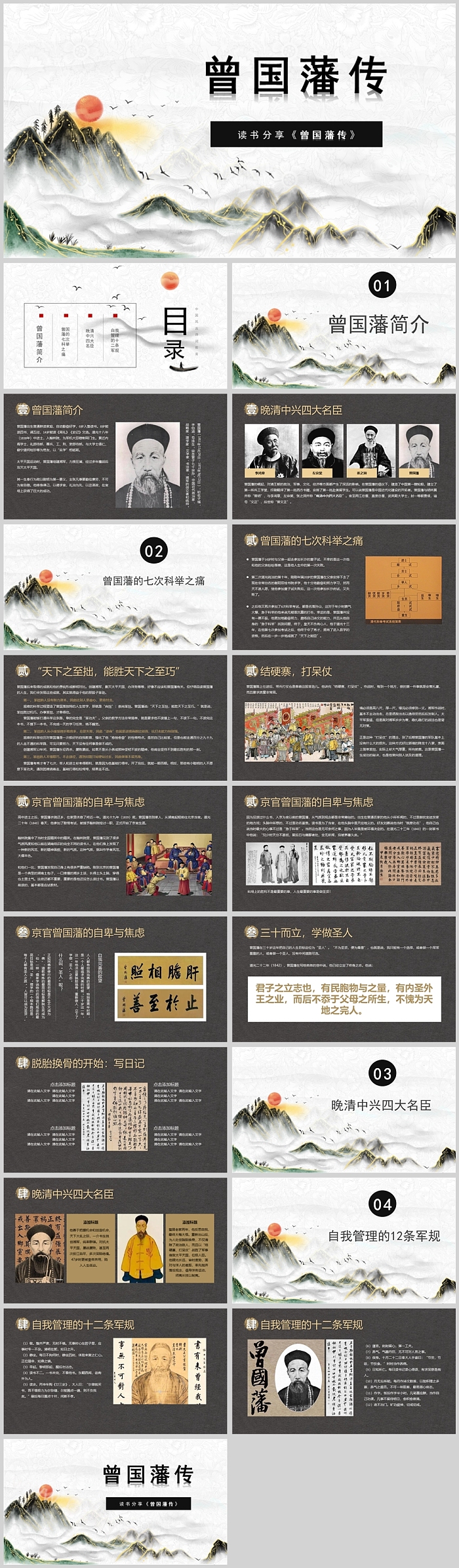 经典名著读书分享《曾国藩传》学习曾国藩家书主题班会PPT课件