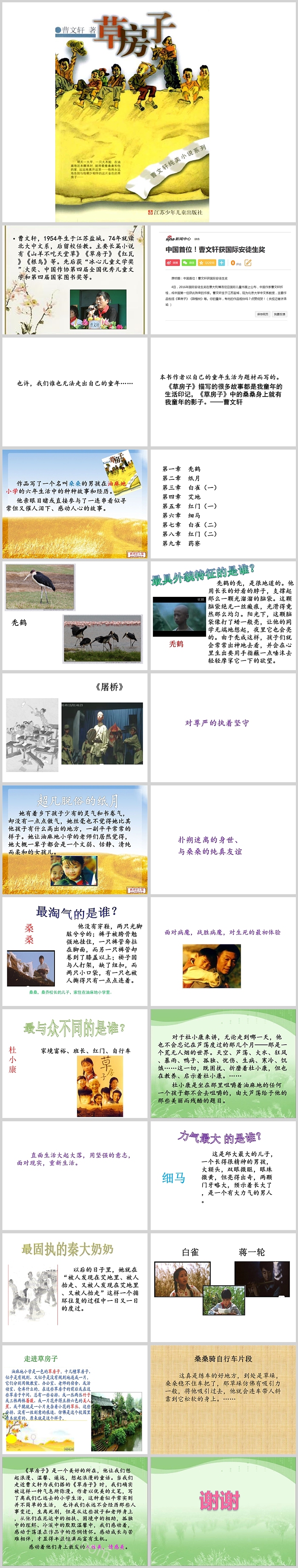 完整版名著导读《草房子》读书分享读后感PPT课件