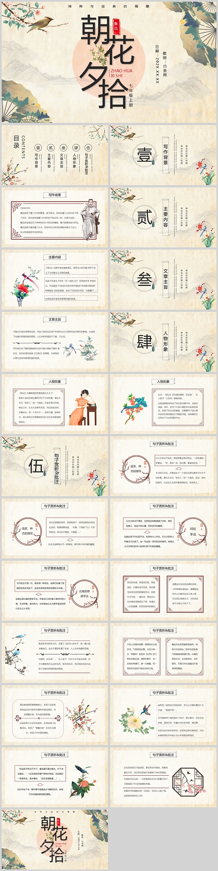 七年级上名著《朝花夕拾》读书分享会交流会ppt课件