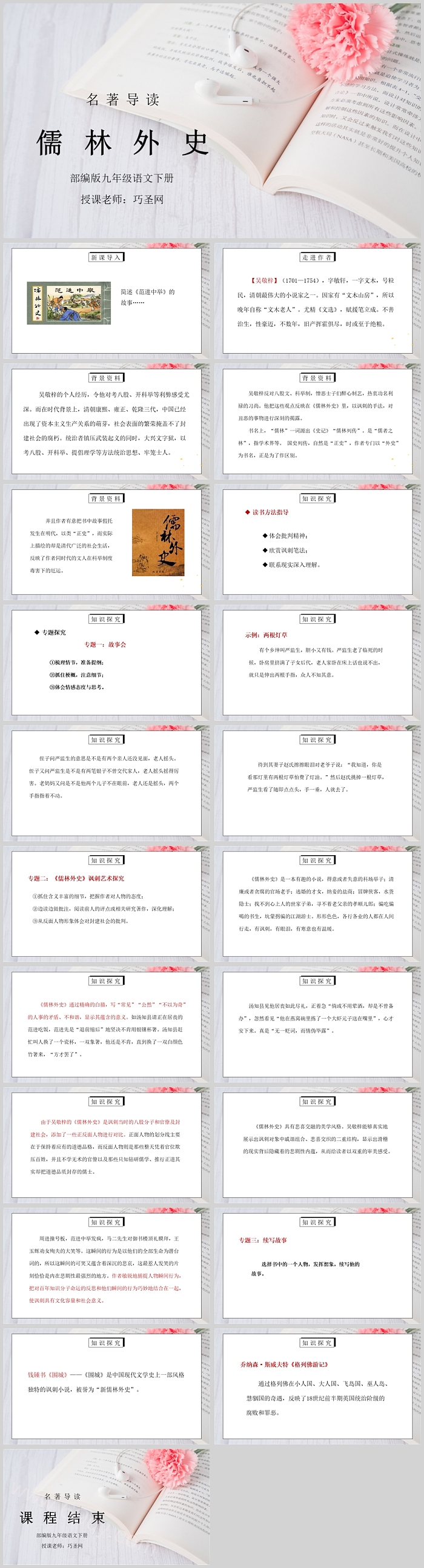 初中部编版九年级语文下册《儒林外史》名著导读教学PPT课件