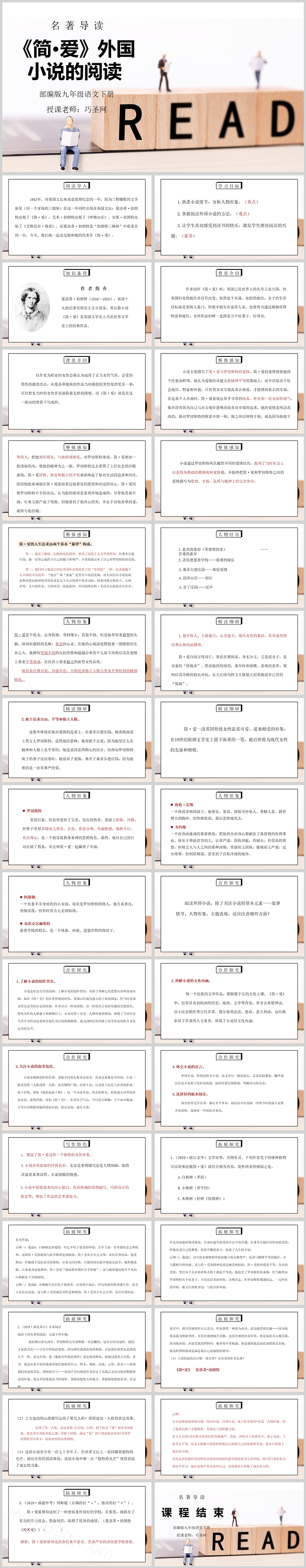 部编版九年级语文下册《简爱》外国小说的阅读名著导读PPT课件