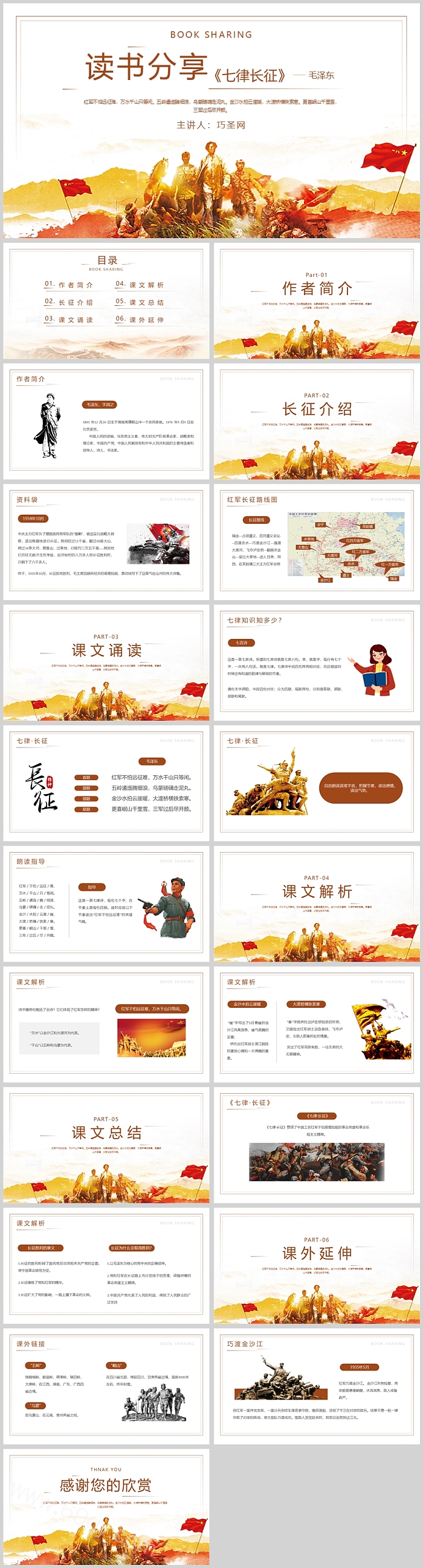 红色经典诵读 《七律长征》毛泽东读书分享PPT课件