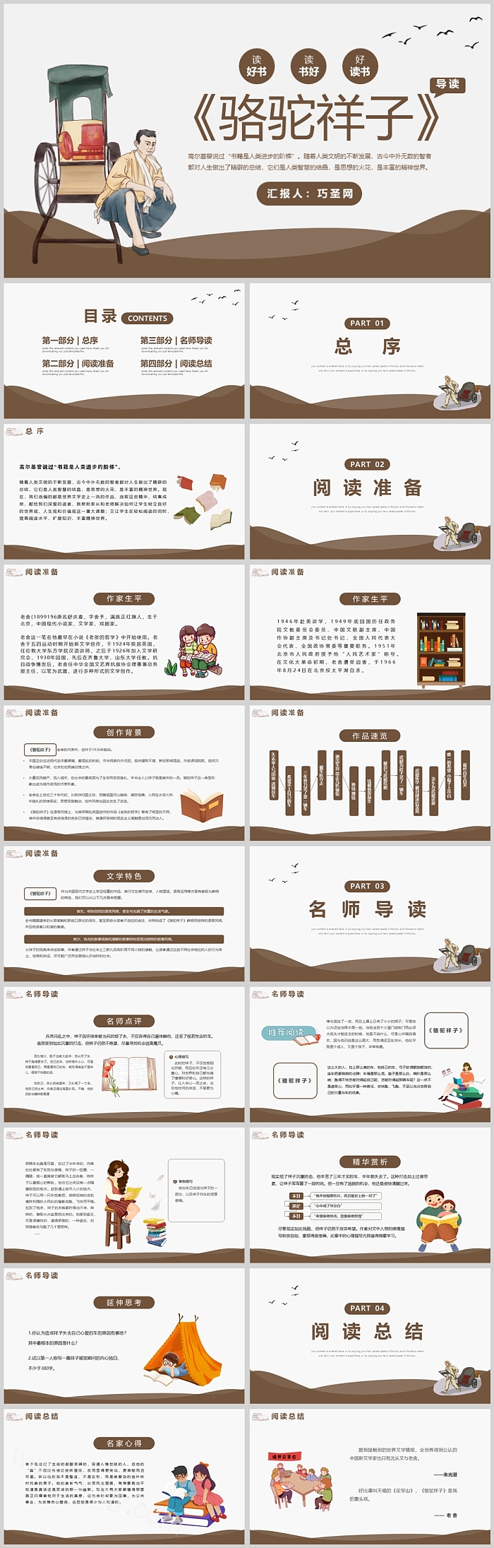 精选中国风图文《骆驼祥子》读书分享读后感ppt课件
