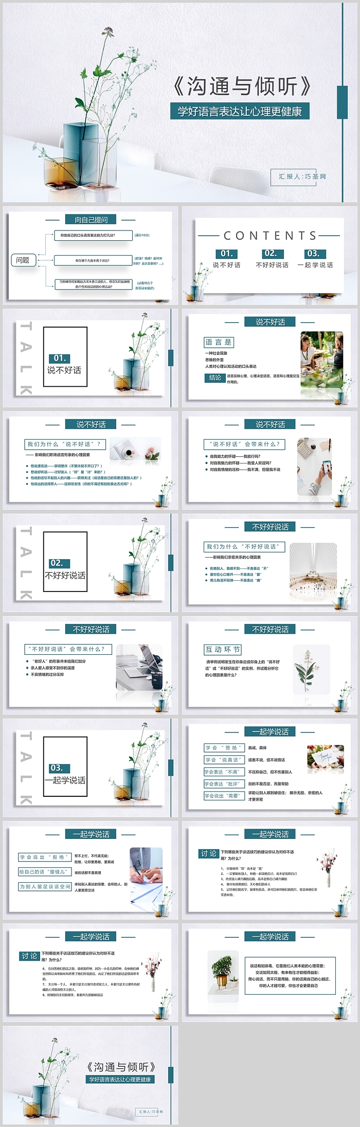 学好语言表达让心理更健康《沟通与倾听》 主题教育带内容PPT课件