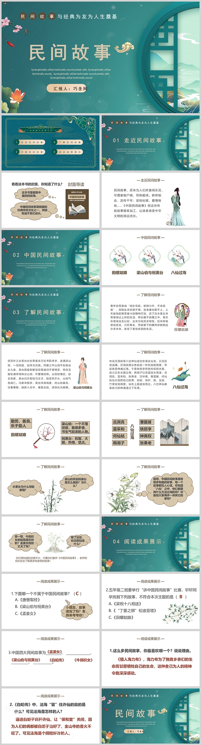 完整版中国民间故事与经典为友为人生奠基读书分享PPT课件