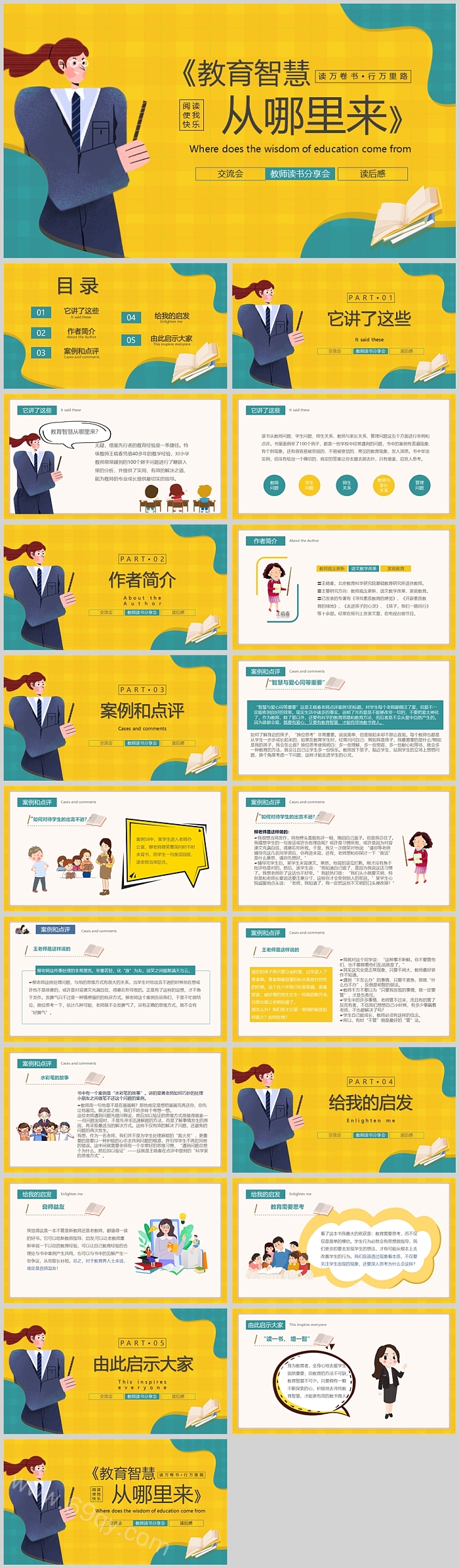 经典《教育智慧从哪里来》课堂教书读书分享PPT课件