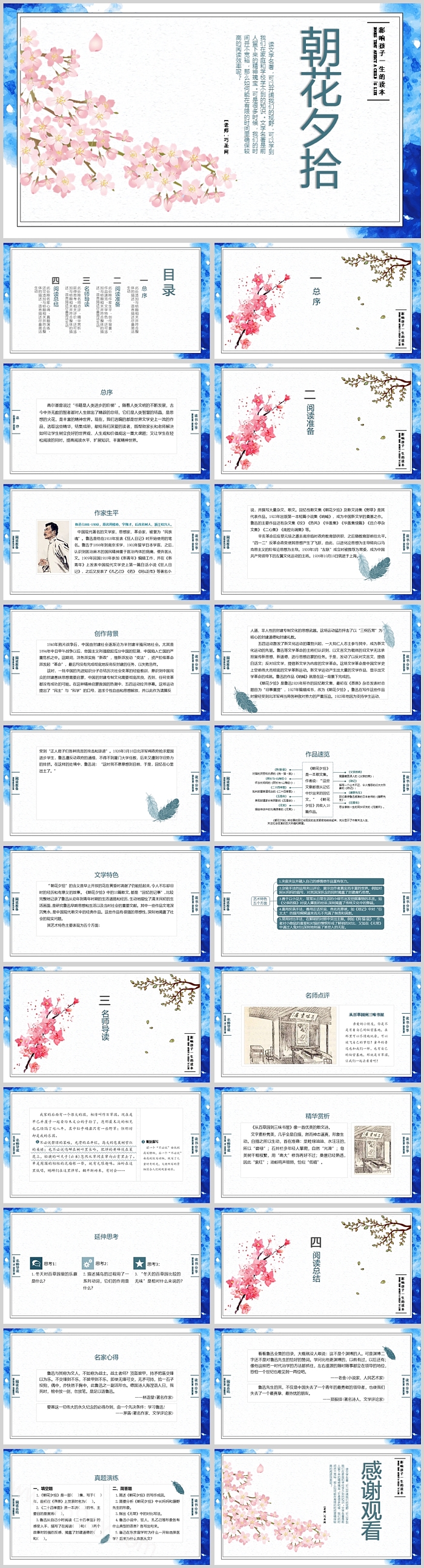 七年级上名著阅读《朝花夕拾》读书分享读书交流会ppt课件
