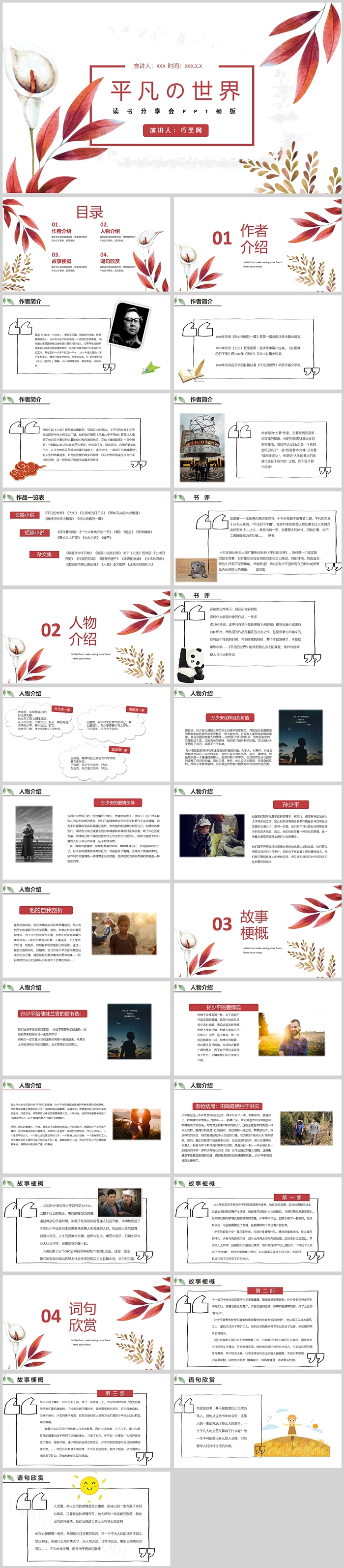 经典成品名著品读《平凡的世界》读书分享会ppt课件