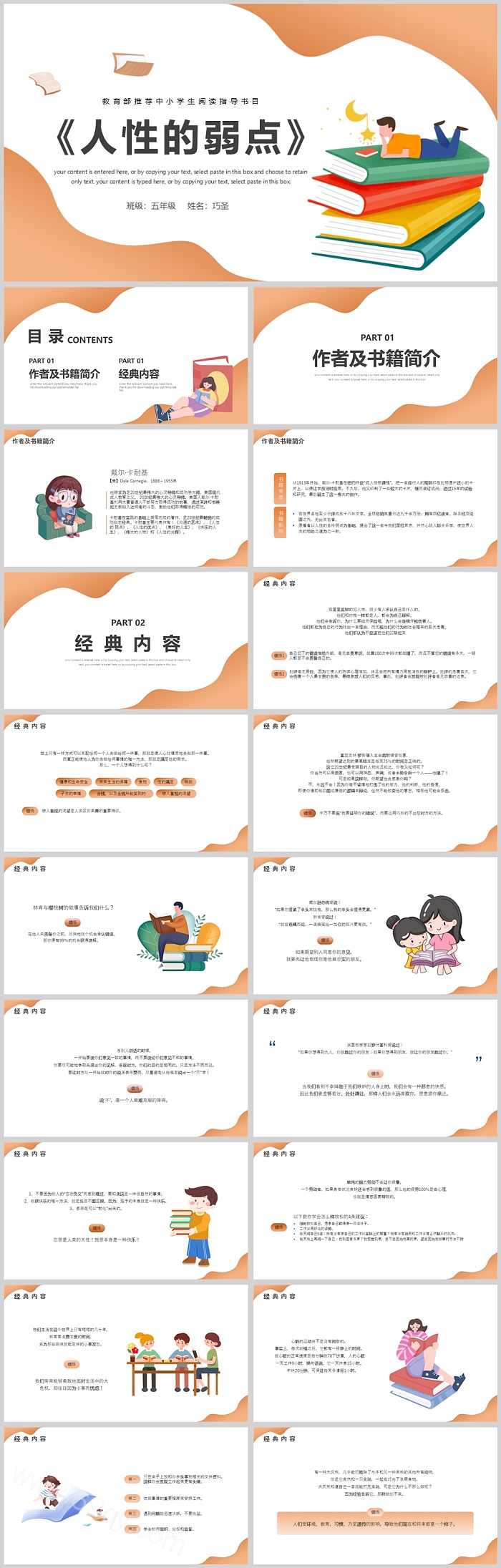 完整版好书推荐《人性的弱点》读书分享读书笔记PPT课件