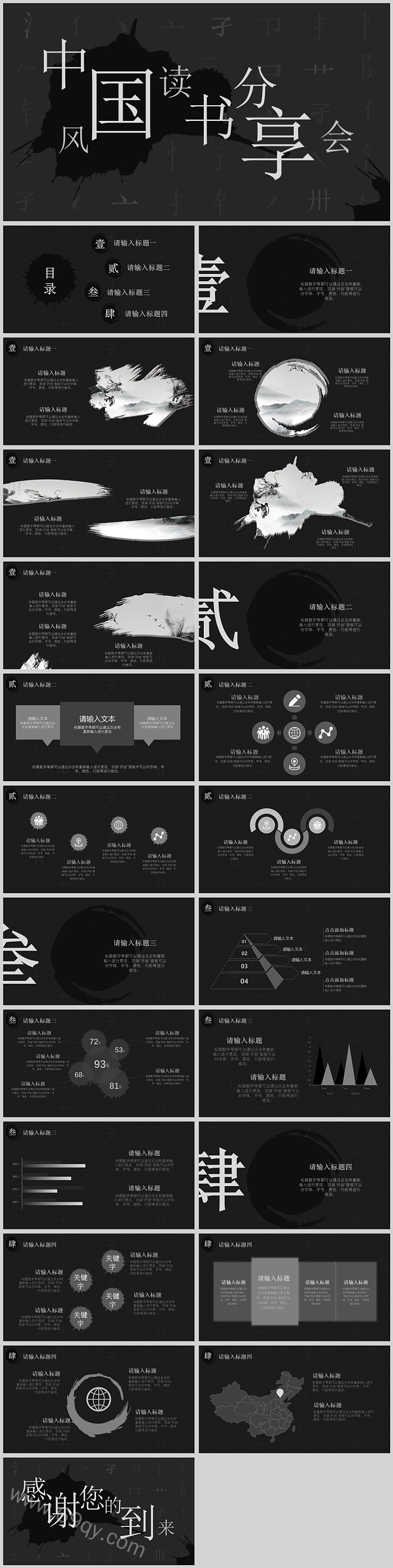 经典中国风书香中国中国读书分享会ppt课件