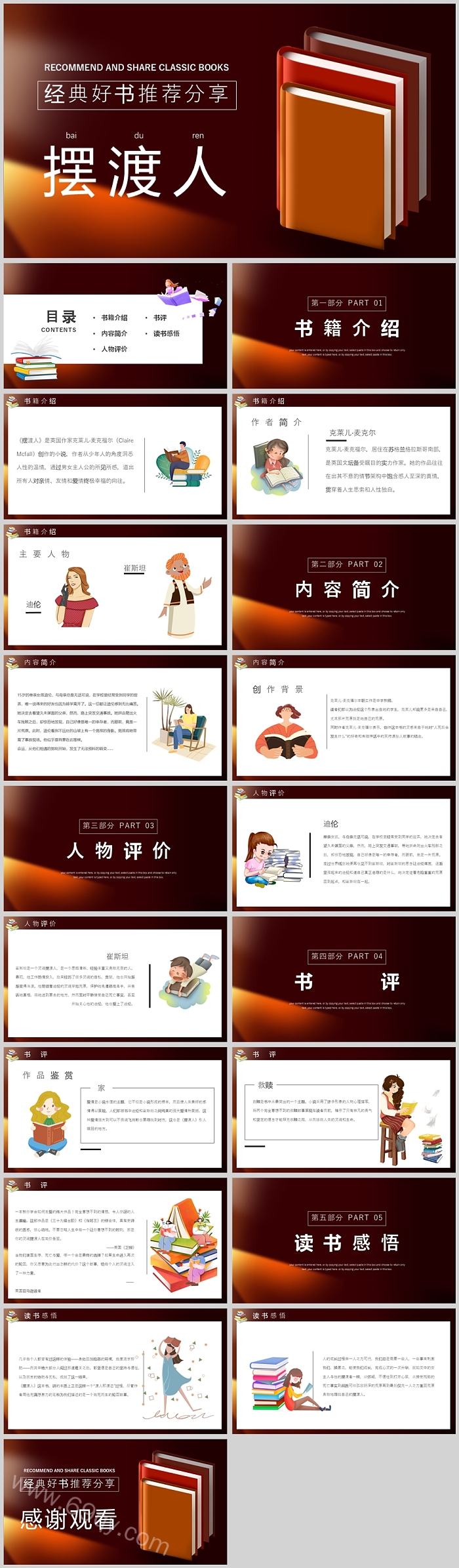 经典好书推荐灵魂之旅《摆渡人》读书分享会读后感PPT课件