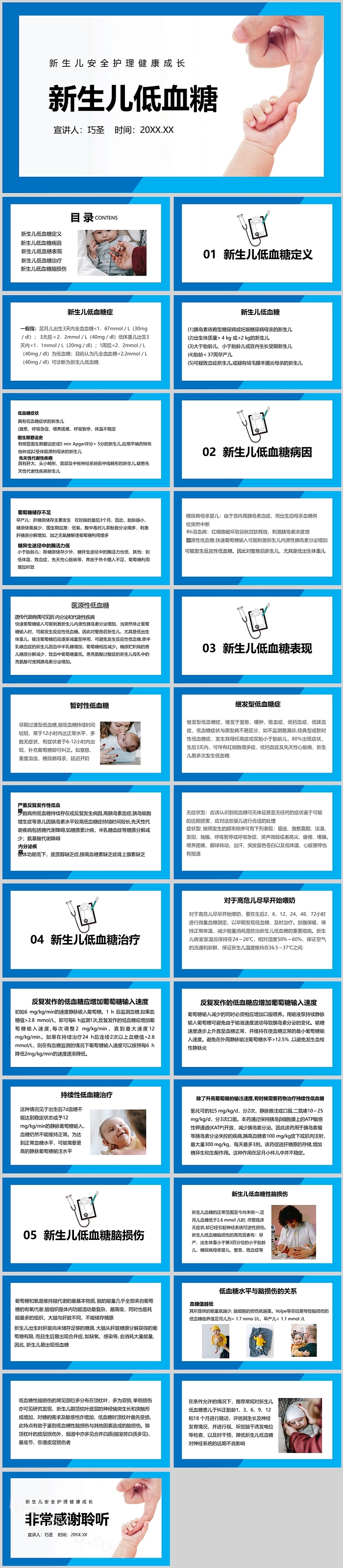 精品完整版新生儿低血糖的安全护理查房ppt课件