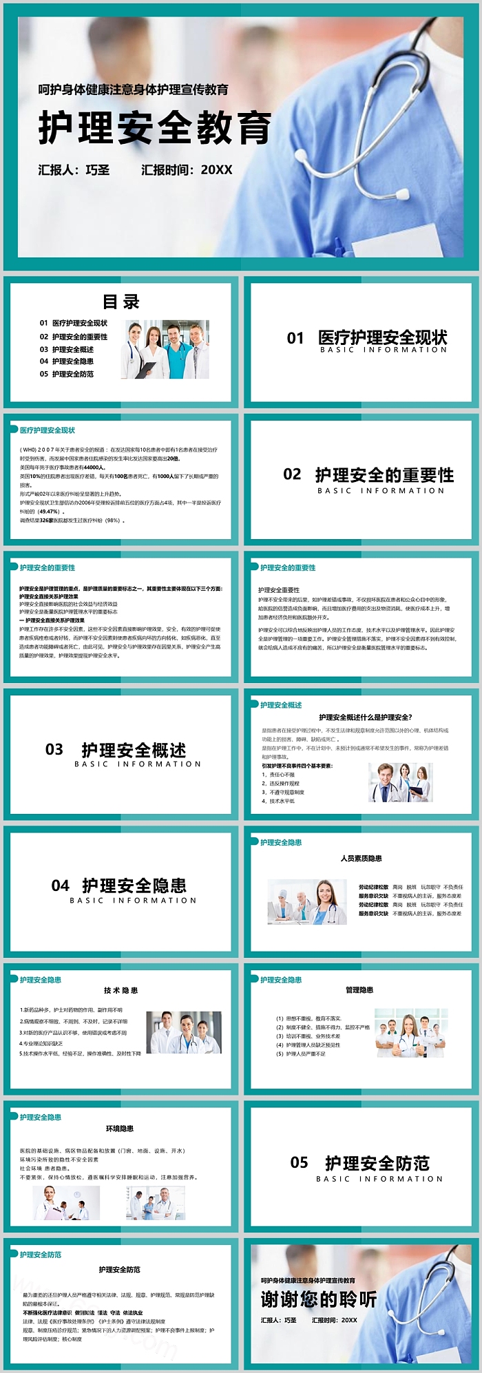爱护圣体呵护身体健康注意身体护理宣传教育知识PPT课件
