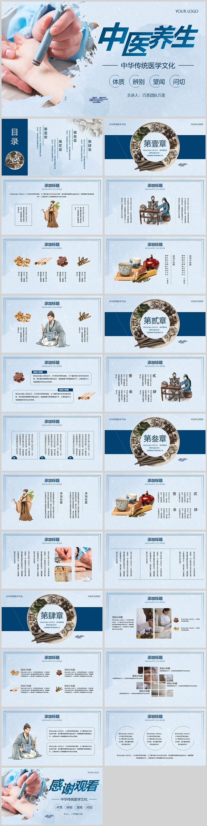 中华传统医学文化中医养生中医中药大健康介绍主题ppt课件