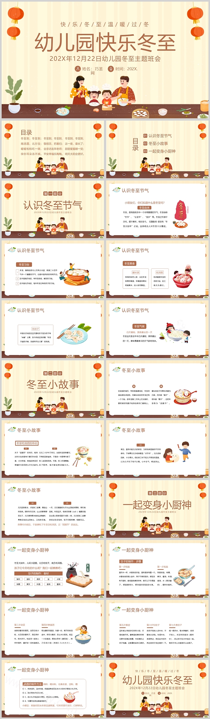 古典水墨风幼儿园中国传统二十四节气之快乐冬至主题班会PPT模板