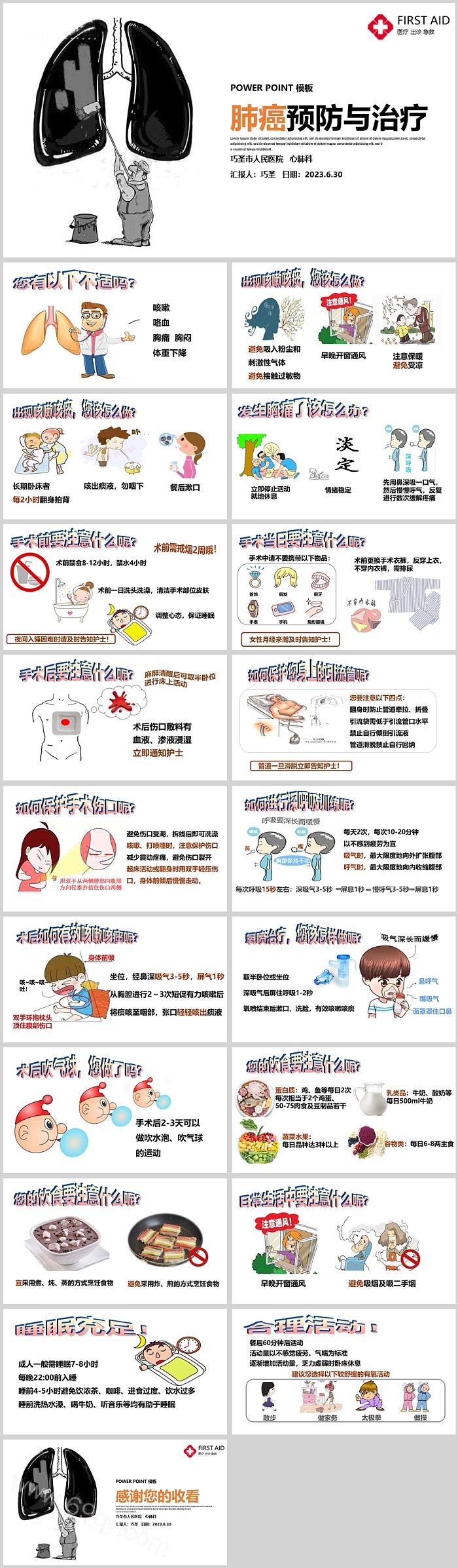 完整版肺癌预防与治疗健康教育宣传PPT课件