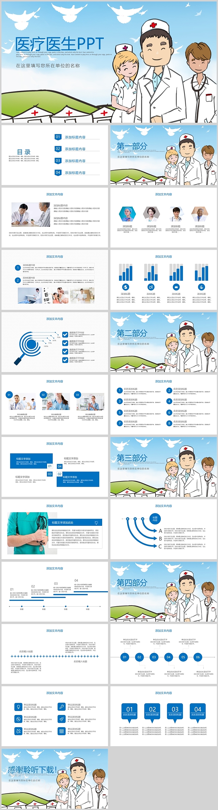 医疗行业通用医院医疗医生专题简介PPT模版
