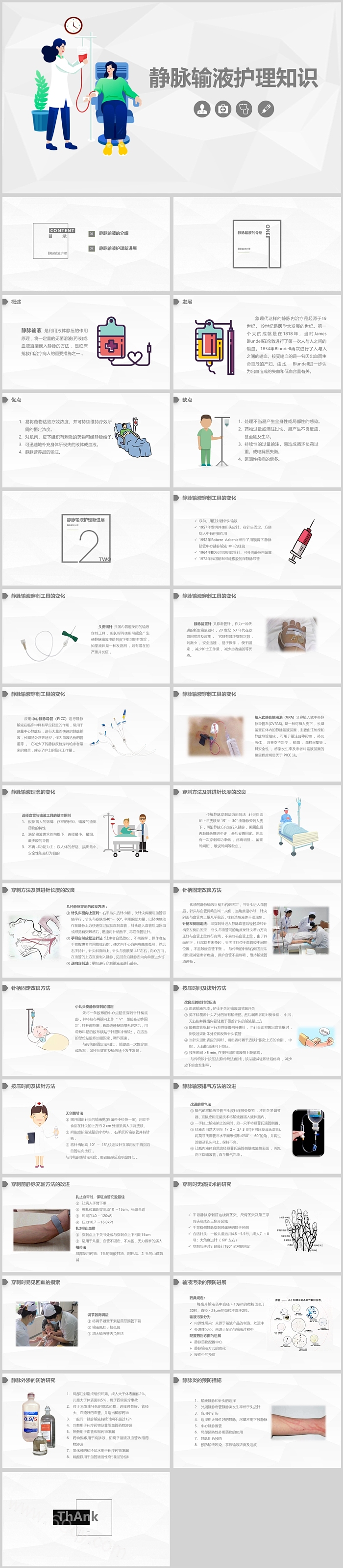 完整版《静脉输液护理知识》基础知识培训小讲课PPT课件