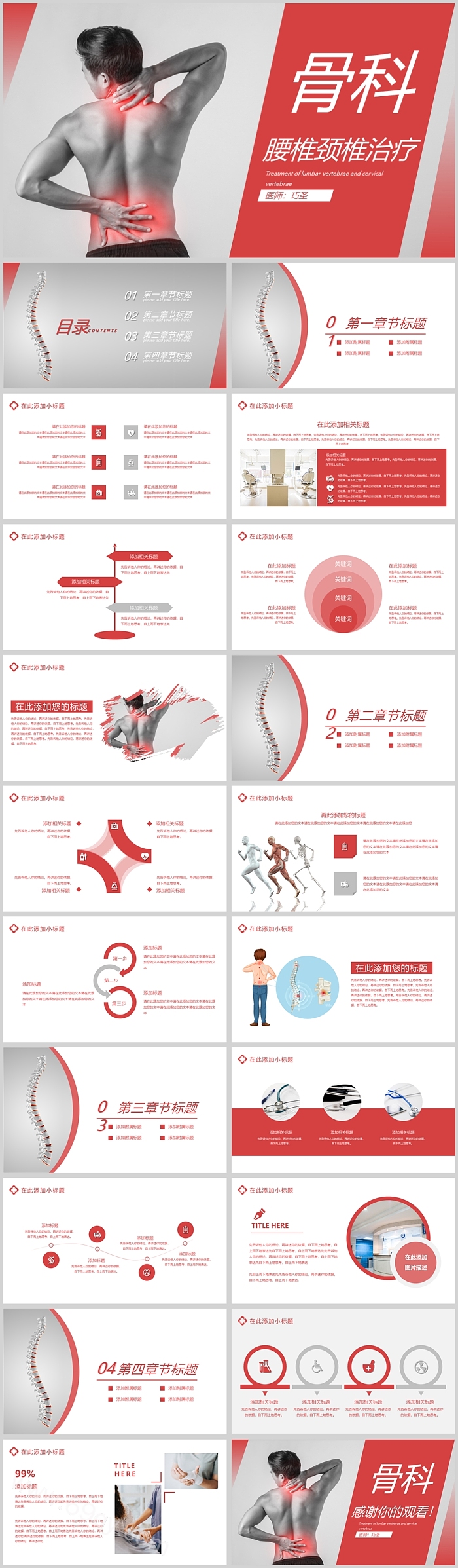 医院骨科颈椎腰椎颈椎肢体牵引疗法详细版医学小讲课PPT课件