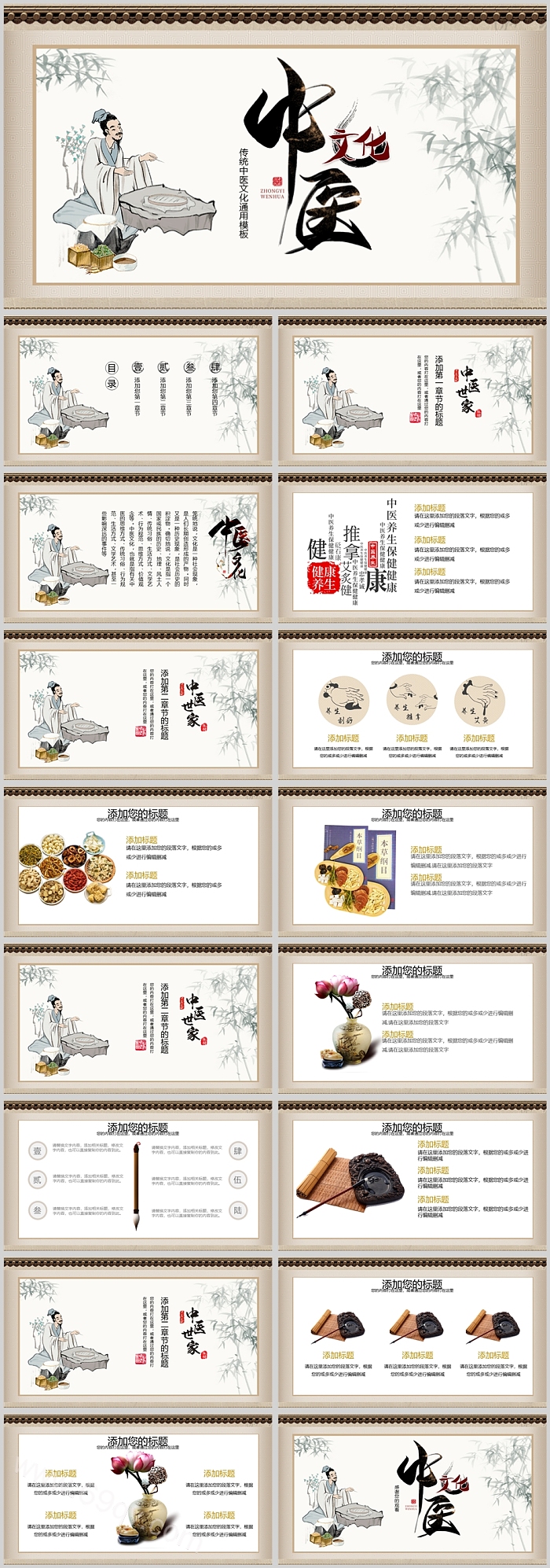 全新经典中国传统中医文化通用PPT模板