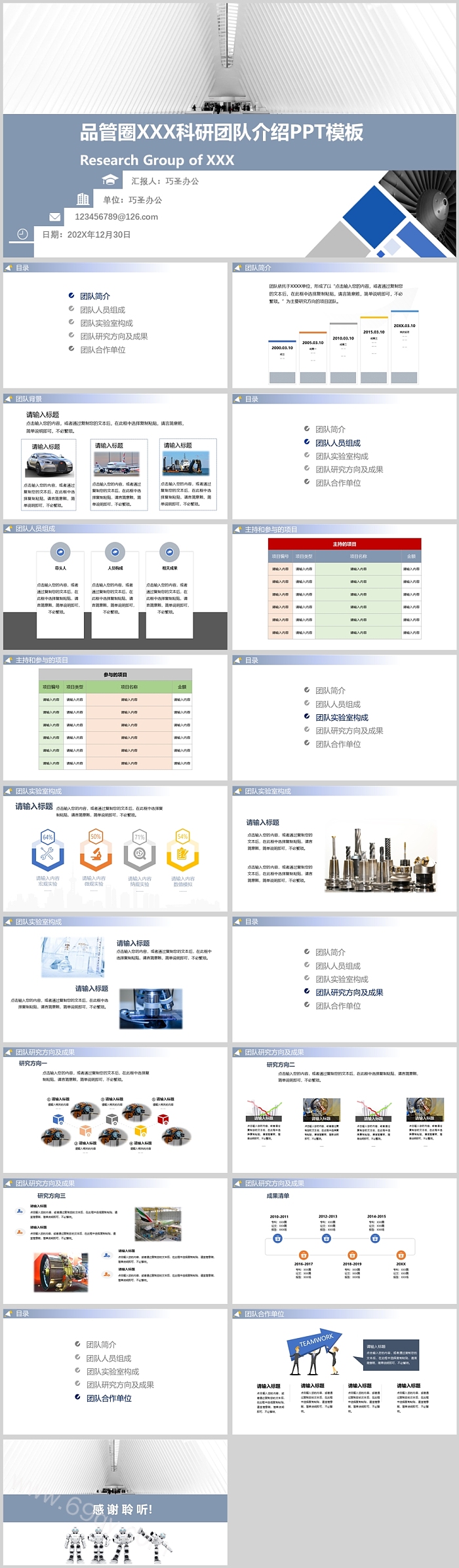 QCC小组品管圈科研团队介绍专题知识专家讲座PPT模板