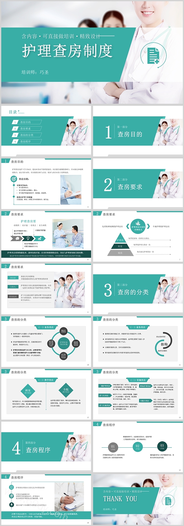 护理教学查房范文护理查房制度与流程通用教学知识PPT课件