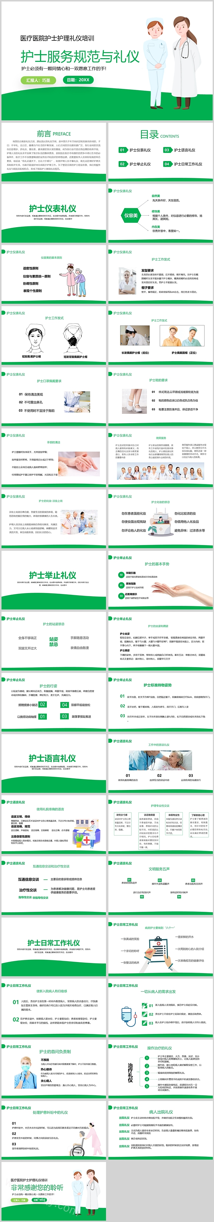 完整版护士服务规范与礼仪医疗医院护士护理礼仪培训图文PPT课件