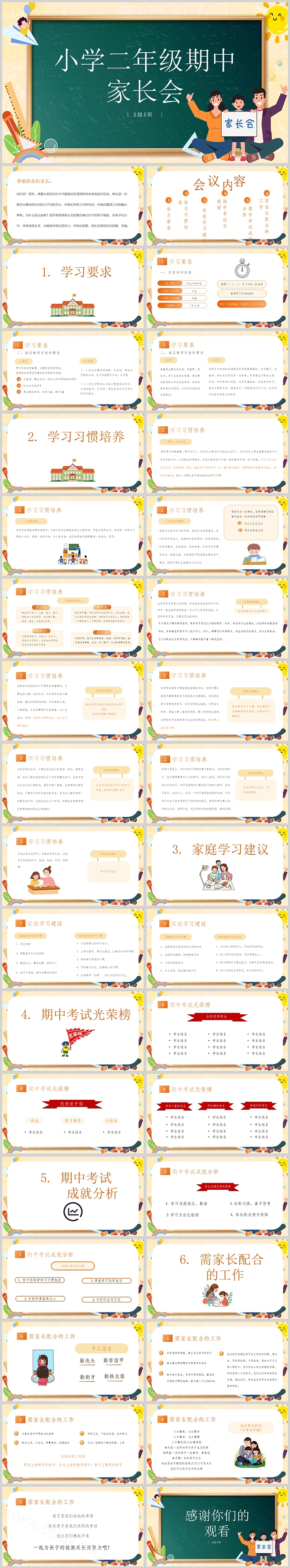 经典卡通小学二年级第一学期语文期中考试家长会ppt课件