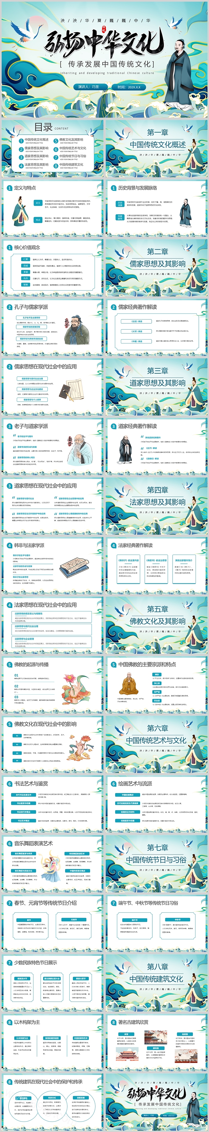 国学经典弘扬中国文化传承发展中国优秀民族传统文化PPT课件
