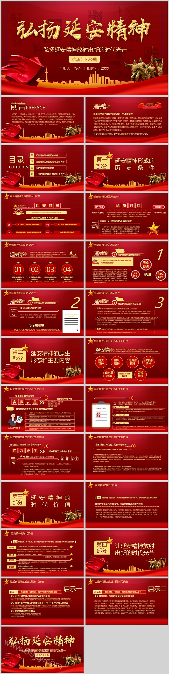 传承红色经典弘扬延安精神放射出新的时代光芒继承和弘扬延安精神党课PPT课件