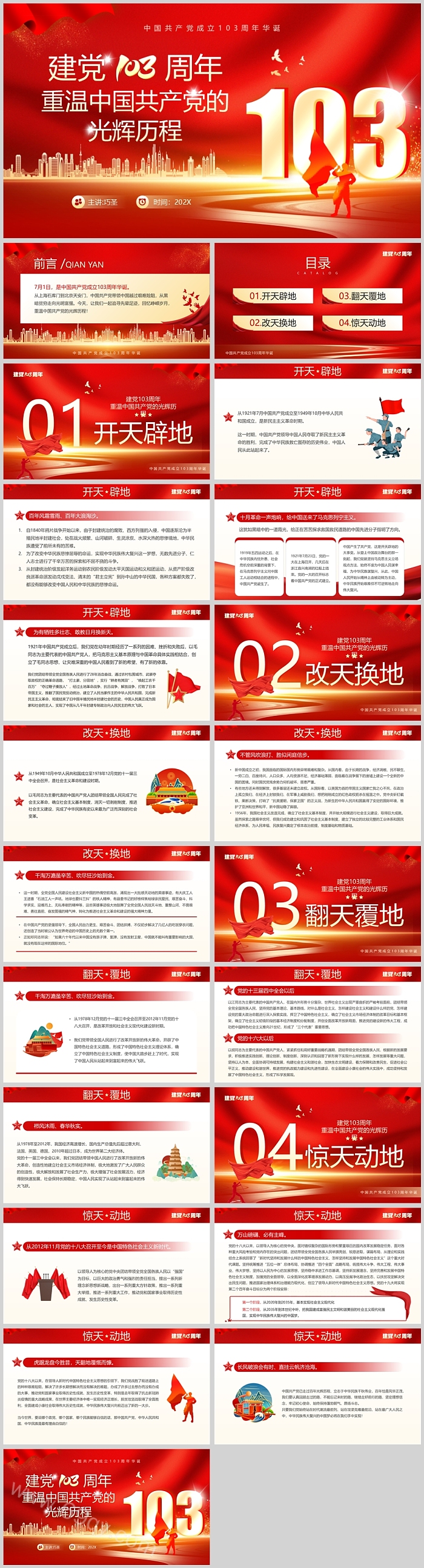 学党史热烈庆祝建党103周年重温中国共产党的光辉历程党课PPT课件