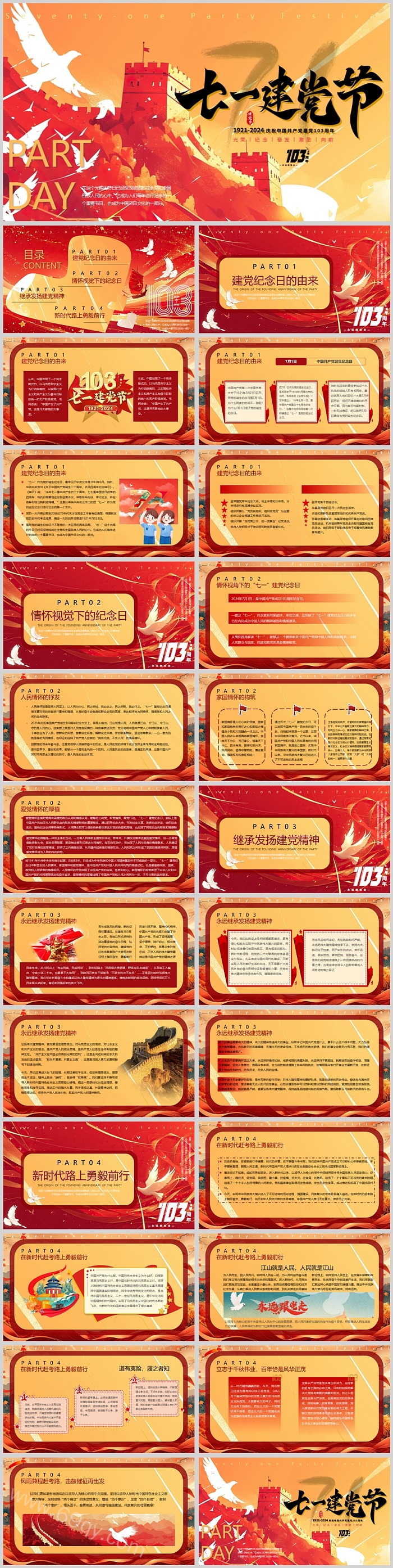 热烈庆祝中国共产党建党103周年七一建党节党史学习教育ppt课件