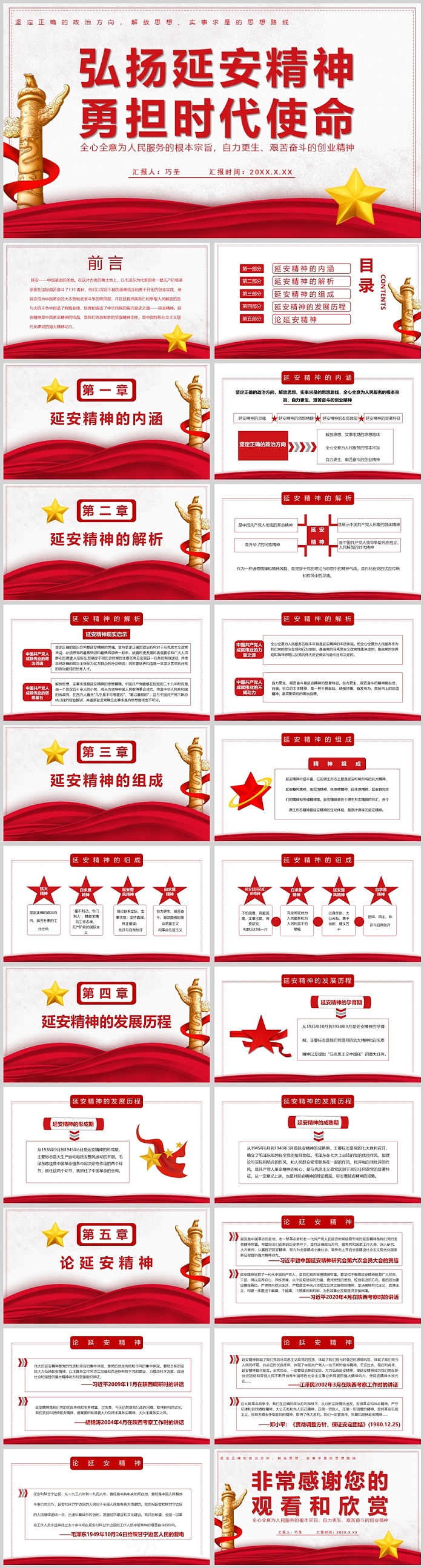 红色简洁学习解读弘扬延安精神勇担时代使命党课学习PPT课件
