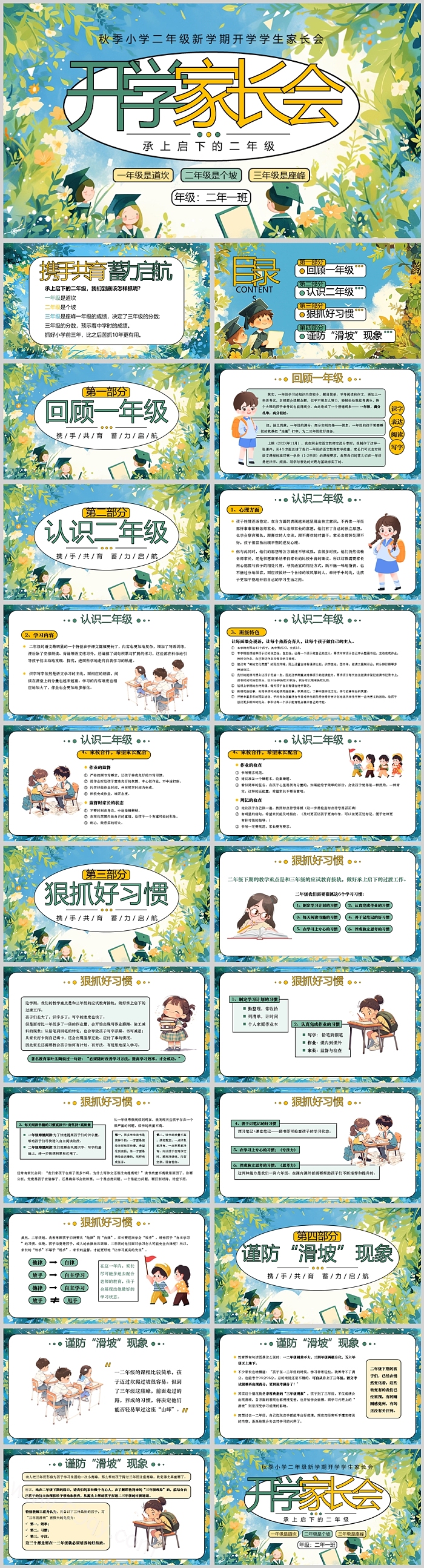完整版秋季小学二年级新学期开学学生家长会主题班会通用PPT模版