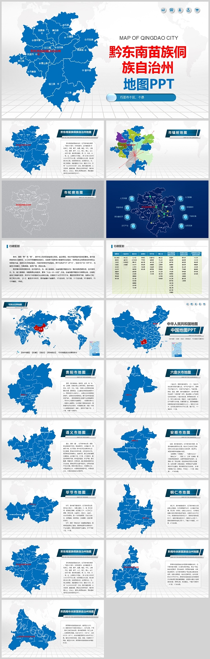 可编辑矢量贵州省黔东南苗族侗族自治州地图ppt模版