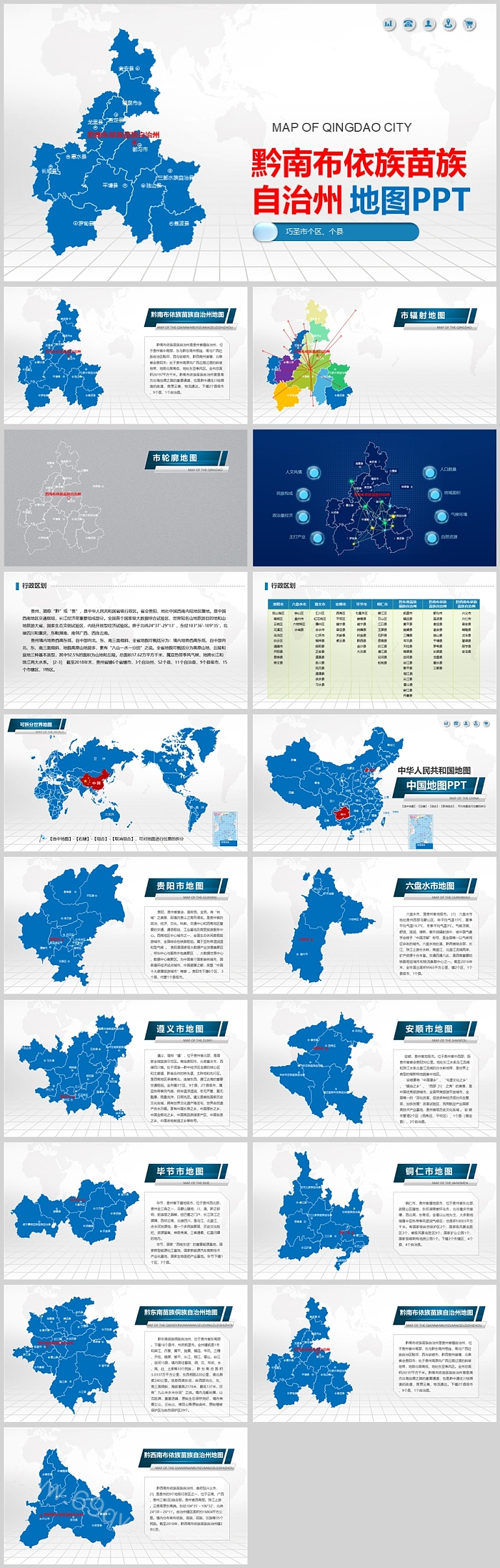 高清矢量可编辑贵州省黔南布依族苗族自治州地图ppt模版