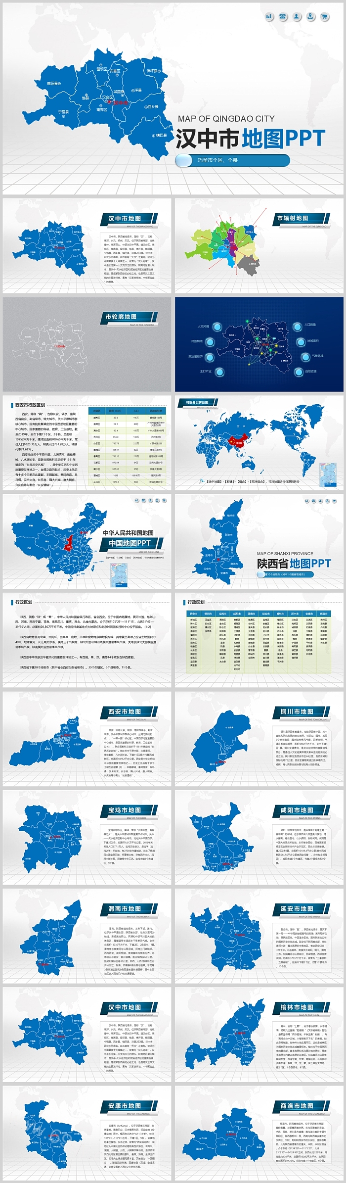 高清矢量可编辑图文解读陕西省汉中市地图PPT模版