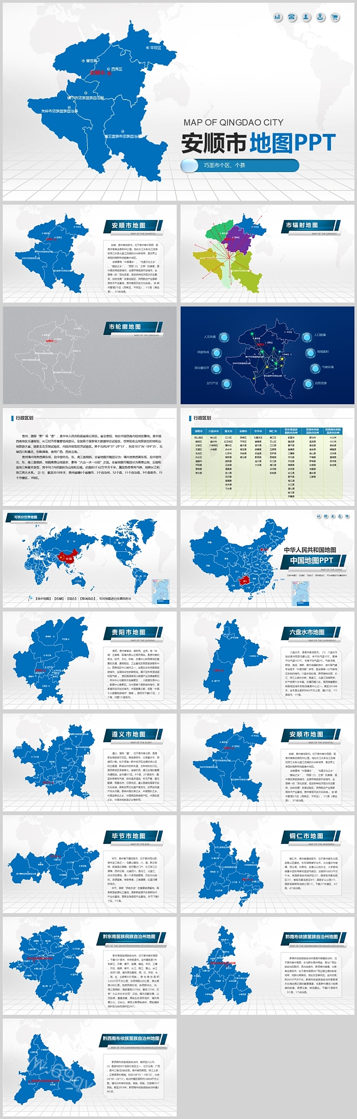 高清矢量可编辑贵州省各市安顺市地图ppt模版