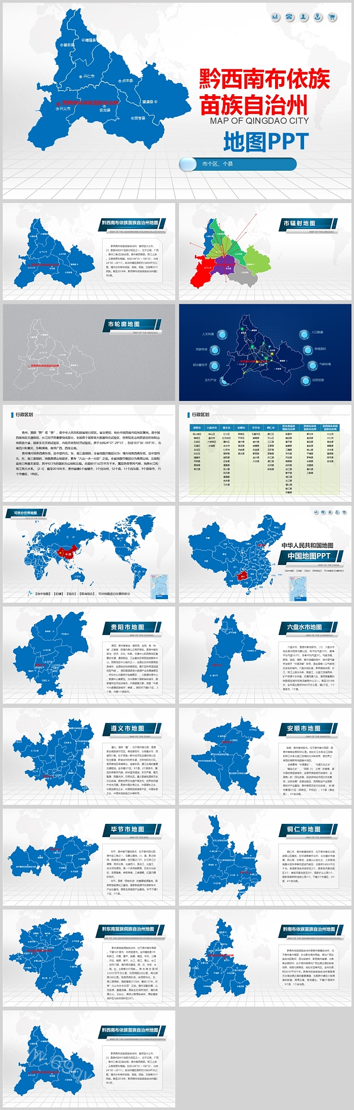 可编辑矢量贵州省黔南黔西南布依族苗族自治州地图ppt模版