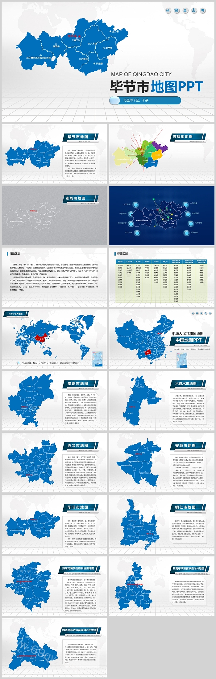 矢量可编辑贵州省县级毕节市行政区划地图ppt模版