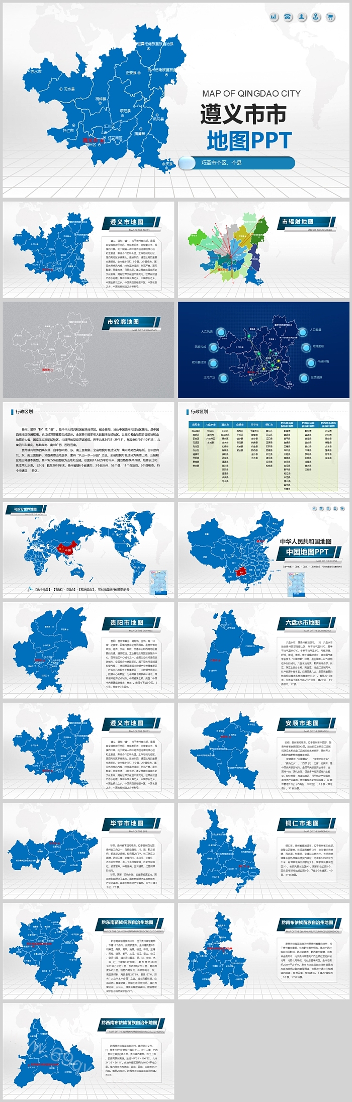 高清矢量可编辑贵州省省遵义市地图ppt模版