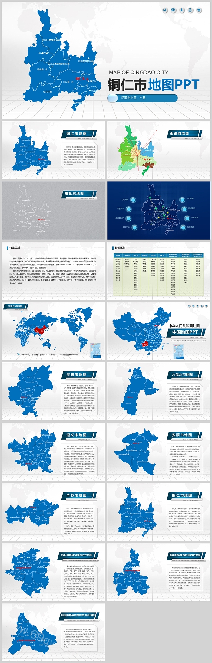 高清矢量可编辑图文解读贵州省铜仁市地图ppt模版