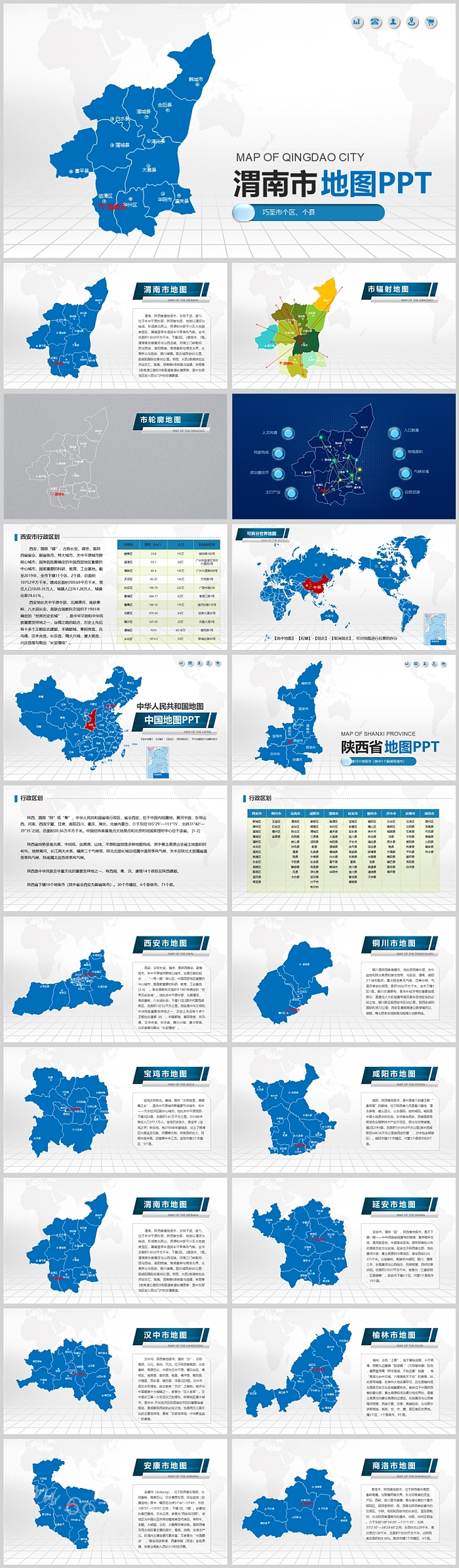 高清矢量可编辑陕西省行政区划渭南市县级地图PPT模版