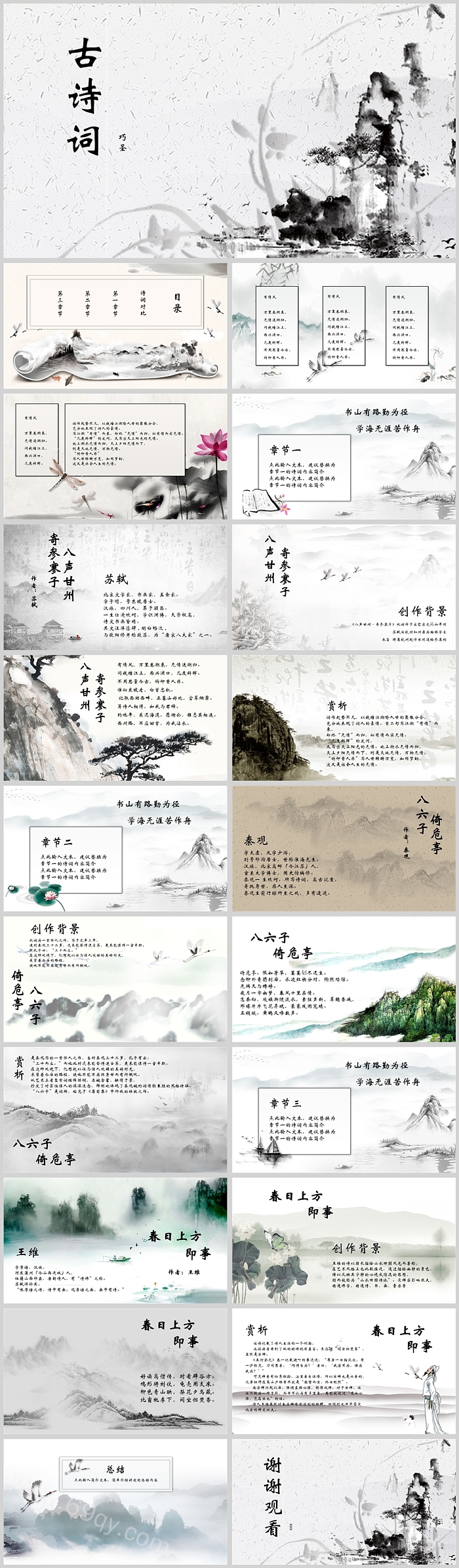中国风语文古诗词鉴赏教育教学捅用PPT模版