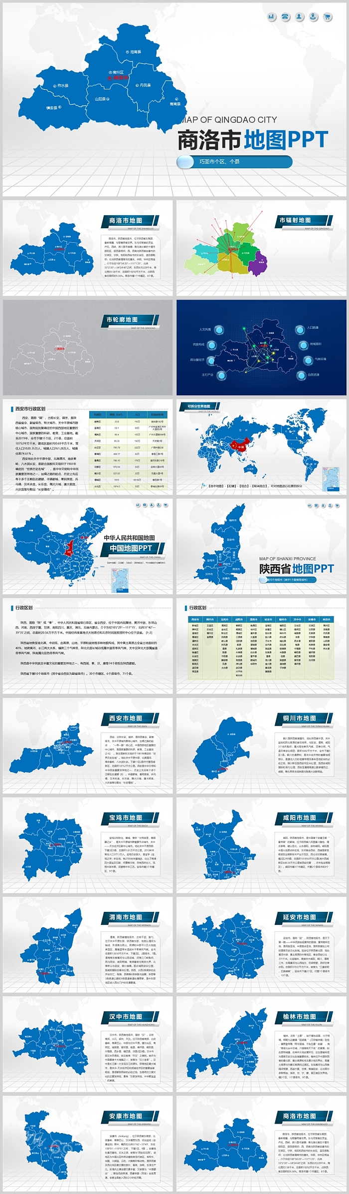 高清矢量可编辑陕西省商洛市地图各区县分布图PPT模版