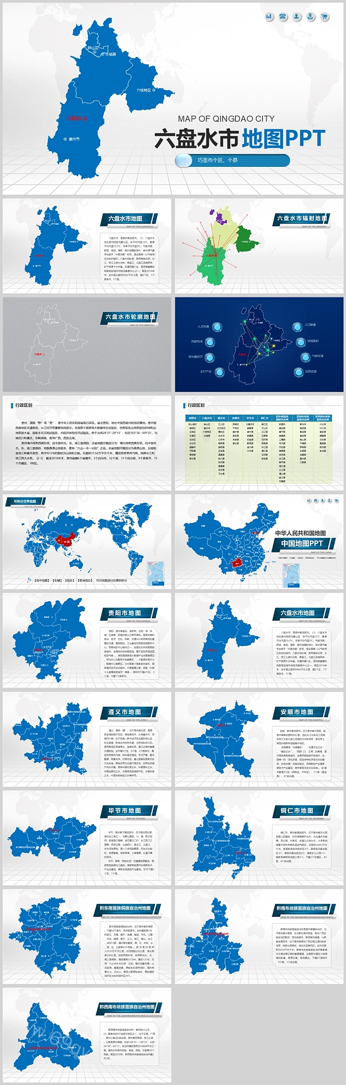 矢量可编辑行政区划贵州省六盘水地图ppt模版