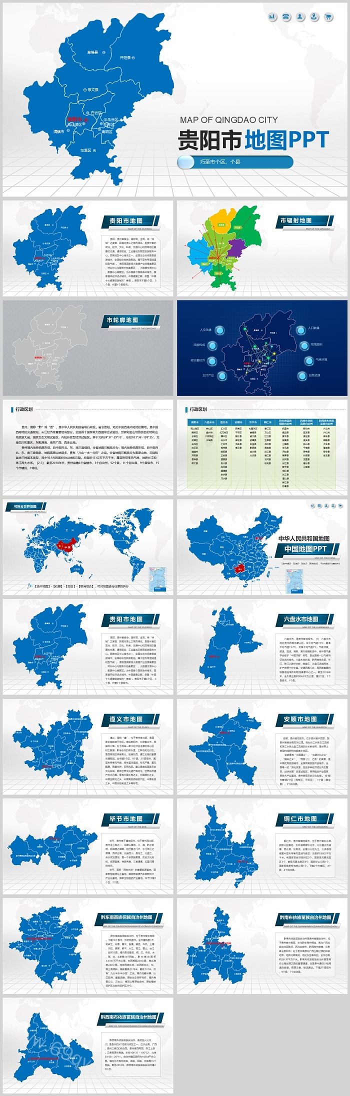 高清矢量可编辑贵州省地图含市县贵阳市地图ppt模版
