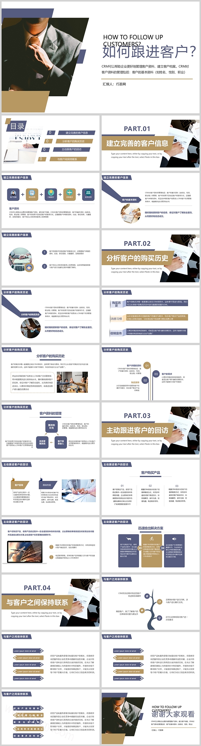 完整版企业销售人员技能如何有效跟进客户销售培训ppt课件