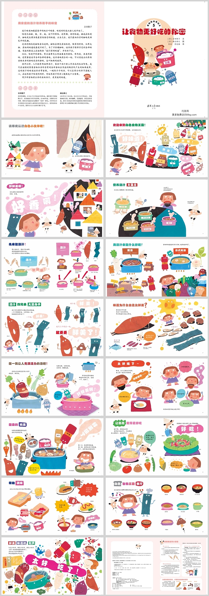 卡通幼儿园饮食健康让食物更好吃的秘密 白色营养小伙伴PPT课件